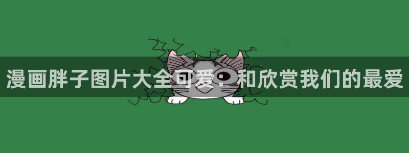 汗汗漫画在线首页