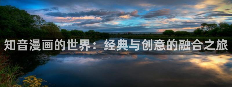汗汗漫画sss正式：知音漫画的世界：经典与创意的融合之旅