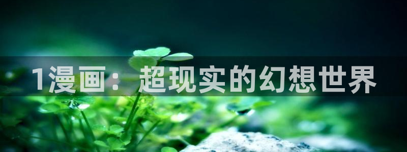汗汗漫画免费漫画