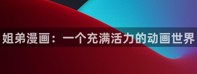 汗汗漫画免费阅读在线阅读下拉式