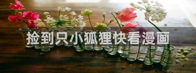汗汗漫画在线阅读